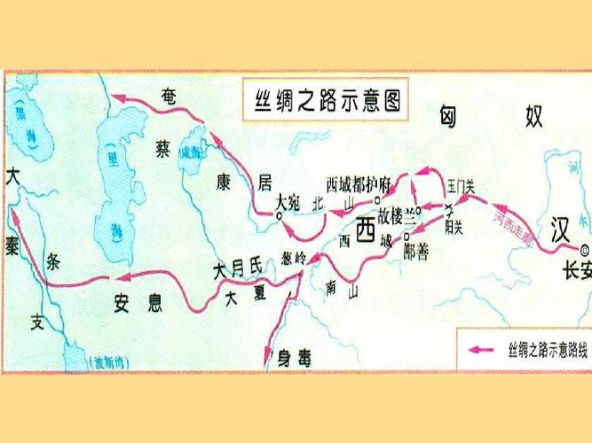 部编人教版七年级历史上册第14课《沟通中外文明的"丝绸之路》极品