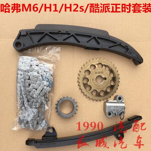 正时哈弗m6链条皮带h6酷派时规长城h1h2s涨紧轮