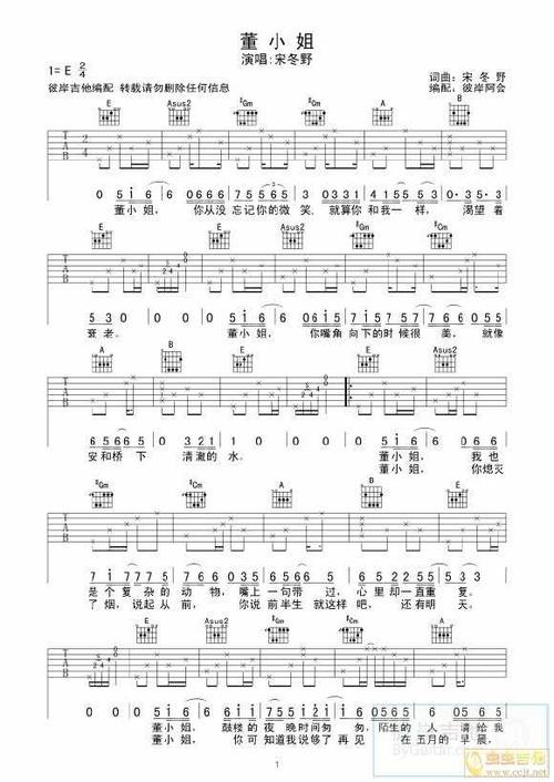 求董小姐吉他谱 最好是六线谱