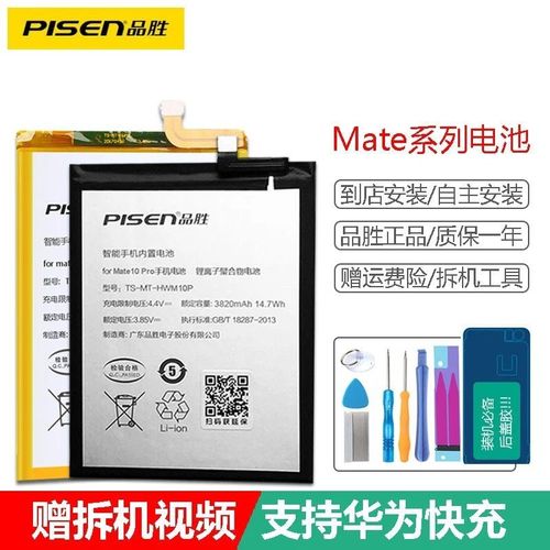 华为mate10电池,华为mate20电池 品胜华为mate9电池mate8 mate10大容量mate20x/pro
