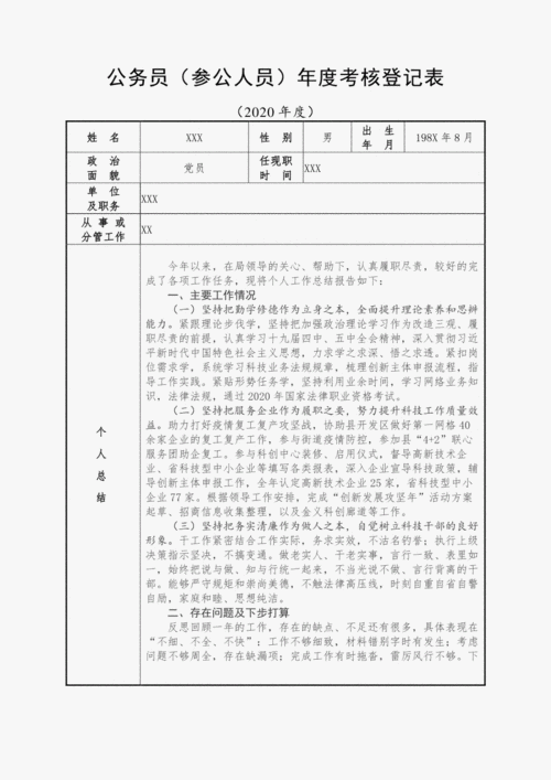 2021年公务员年度考核登记表pdf6页