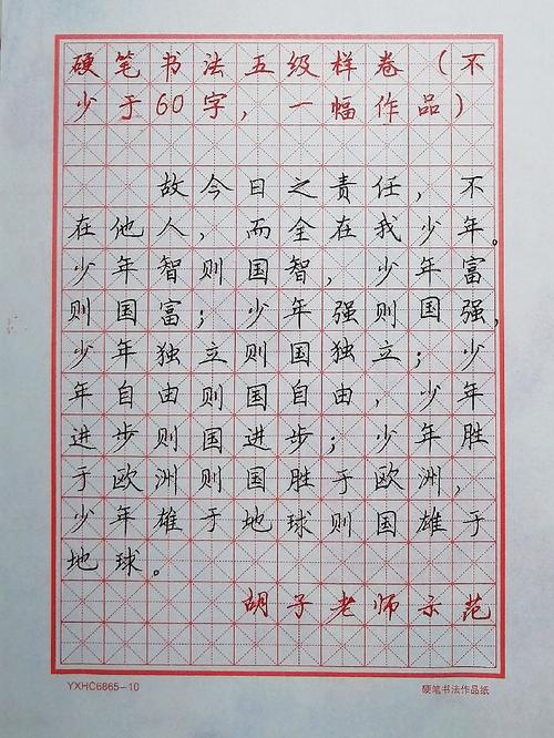 硬笔书法考级标准及一到十级样卷书法老师必收藏