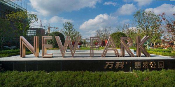 扬州万科翡翠公园效果图