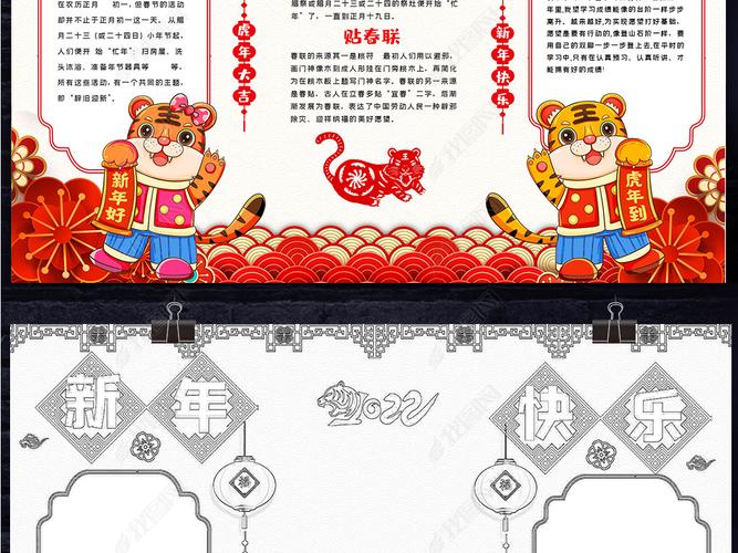 新年元旦春节习俗小报模板下载-编号26679125-春节|元旦手抄报-我图网
