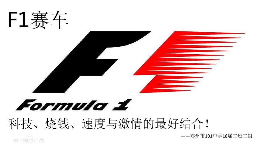 f1赛车
