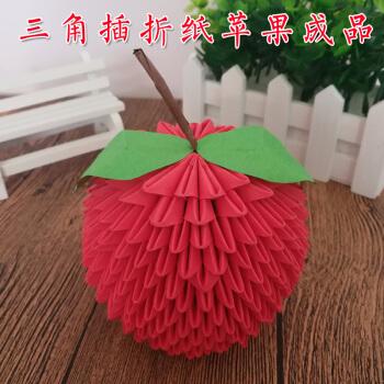 手工折纸三角插纸成品手工创意diy圣诞节平安夜平安果