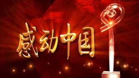 2022感动中国十大人物事迹观后感心得体会合集