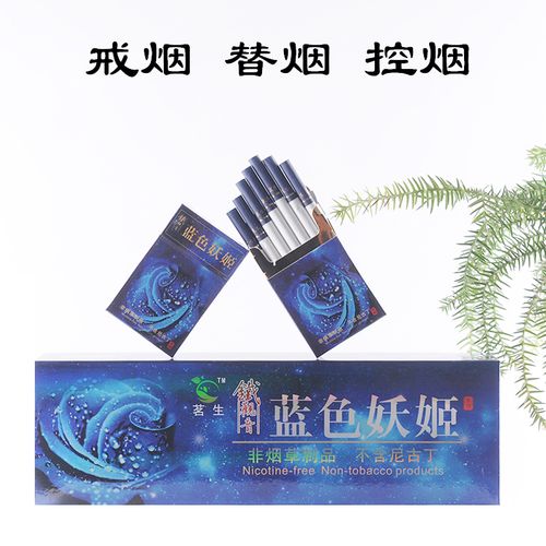特价蓝色妖姬香烟