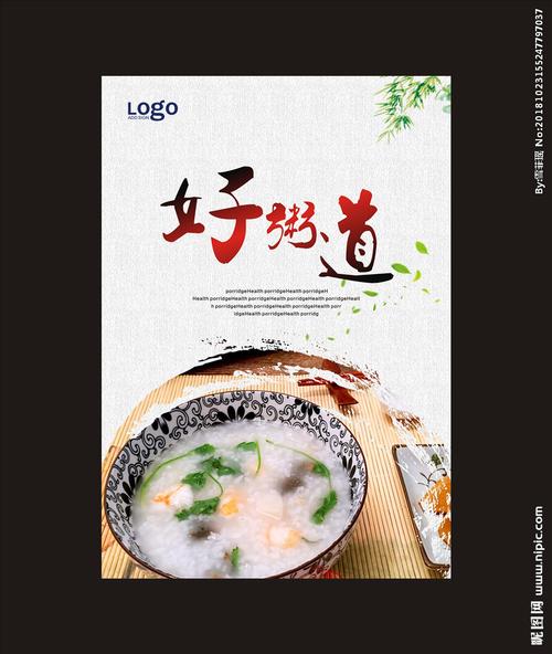 粥图片