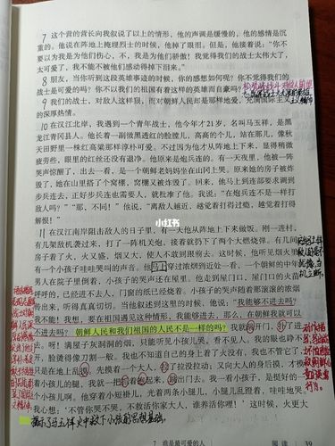 七下课文《谁是最可爱的人》笔记