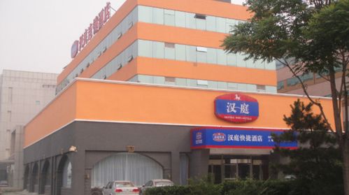 汉庭酒店(北京上地环岛店)