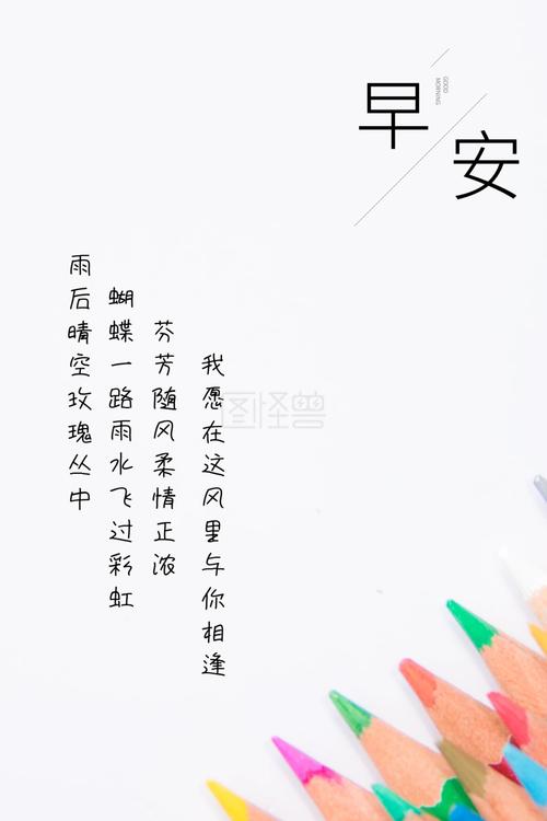 早安问候简约情感小清新简约公众号配图