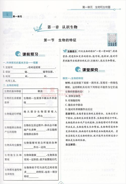 2021秋新版学法大视野七年级上册生物人教版rj湖南教育出版社学法