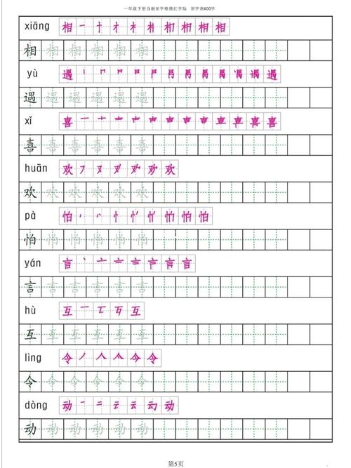 一年级语文练字帖(可打印)_字帖_幼教_一年级语文_教育_小学教育