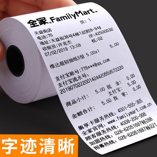 58mm热敏收银纸57x50打印纸80x80美团超市57x40小票机打印卷式80x60