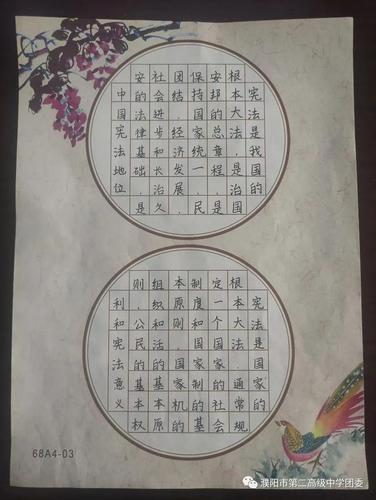 濮阳市二高"全市大中小学生"礼赞宪法"硬笔书写比赛"