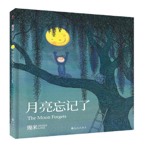 正版现货  幾米作品03:月亮忘记了(精装) 全新封面设计,六色高保真