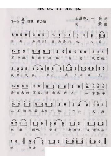 坚决打胜仗 _坚决打胜仗 简谱_坚决打胜仗 吉他谱_谱