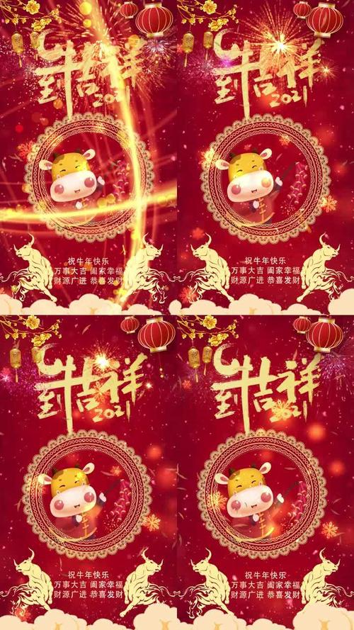 2021牛年祝福拜年短视频抖音快手