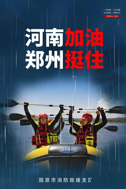 河南加油!郑州加油