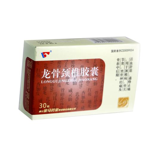 金马 龙骨颈椎胶囊 0.25g*10粒*3板2429
