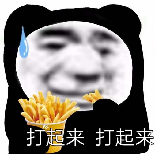 打起来打起来 - 一组熊猫头斗图表情包 _斗图表情