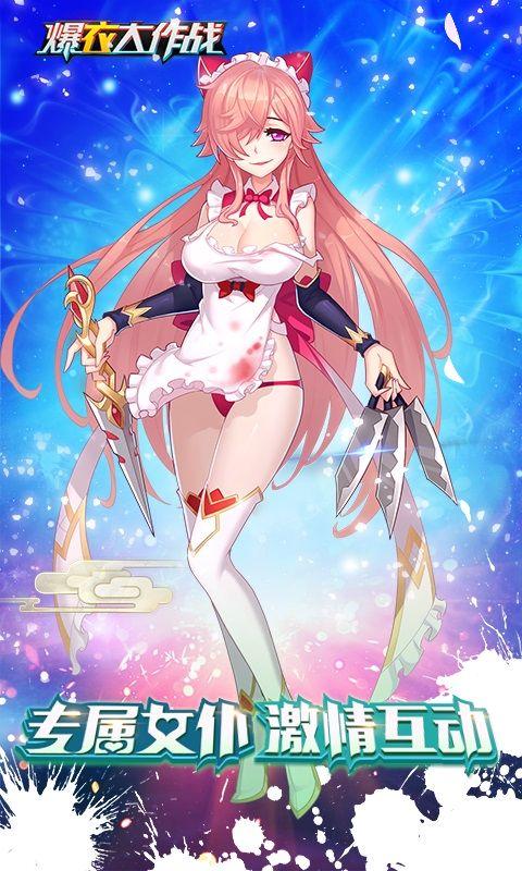 68游戏网 游戏 卡牌游戏 爆衣大作战满v变态版公益服下载 v1.0.