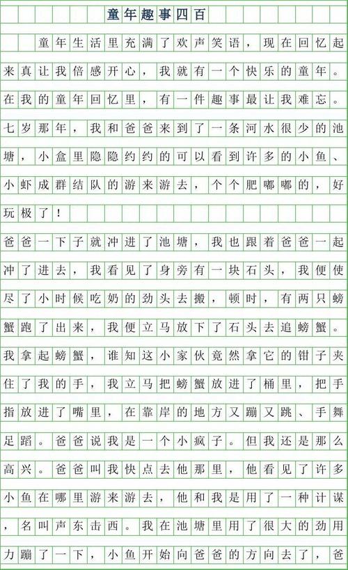 2019年童年趣事四百字作文