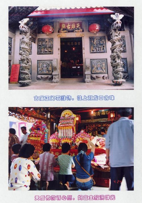  p>妈屿"天后古庙",俗称妈祖宫,共2座.