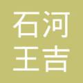 刘吉军