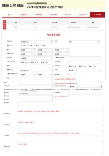 手把手教你填好2021国考报名填写个人信息表