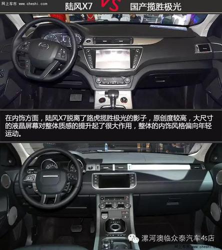 在内饰方面,陆风x7脱离了路虎揽胜极光