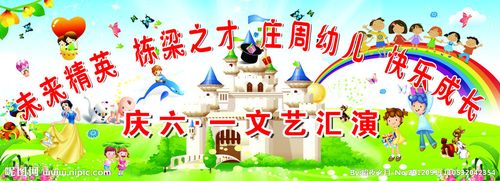 六一展板图片