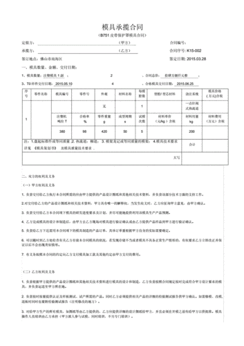 模具标准合同.docx 5页