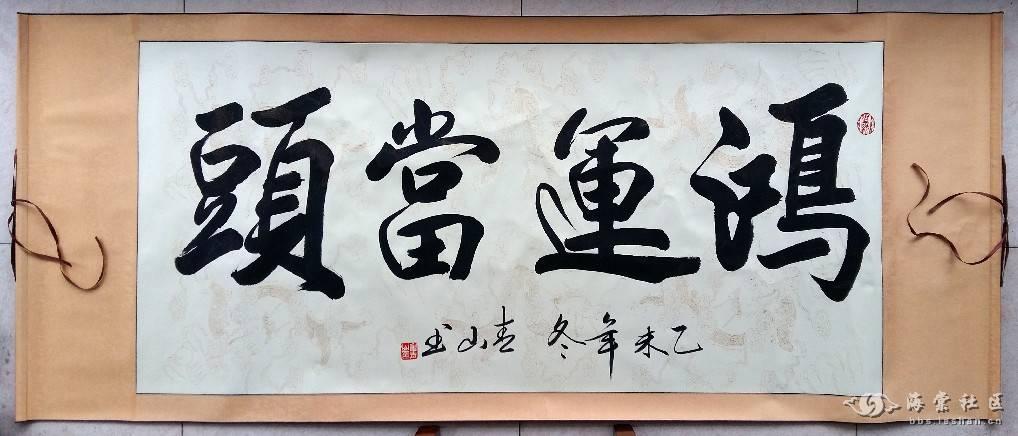 崔青山老师的书法