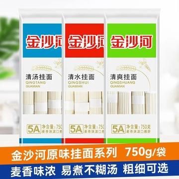 厂家批发金沙河清汤挂面750g*6袋细圆清水宽面待煮原味干面条包邮