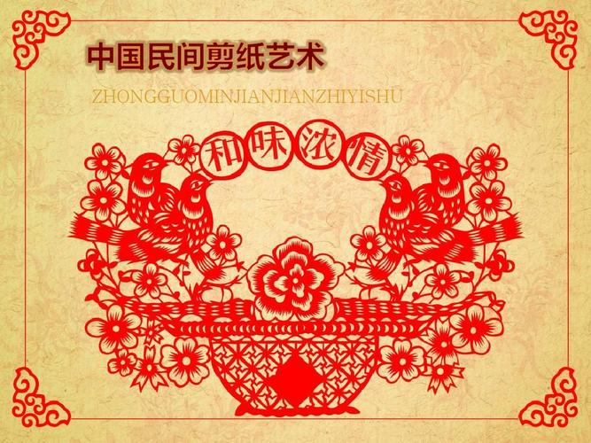 中国民间剪纸艺术