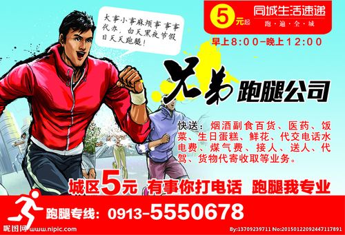 跑腿公司设计图__dm宣传单_广告设计_设计图库_昵图网