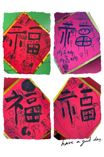 "写福字.迎新年" ——钟多幼儿园大一班家长助教活动