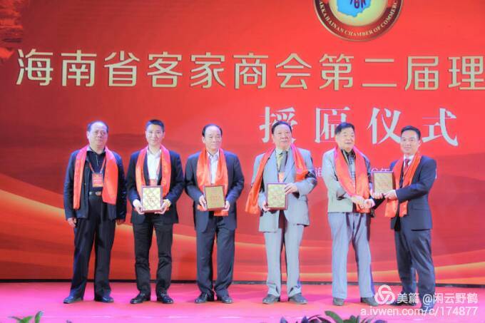 海南省客家商会隆重举行第二届理事会就职典礼暨青年创业会成立大会