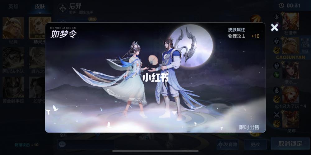 王者荣耀后羿如梦令皮肤什么时候可以买啊