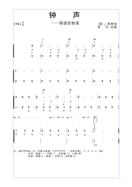 钟声(吉他谱)_钟声(吉他谱)简谱_钟声(吉他谱)吉他谱