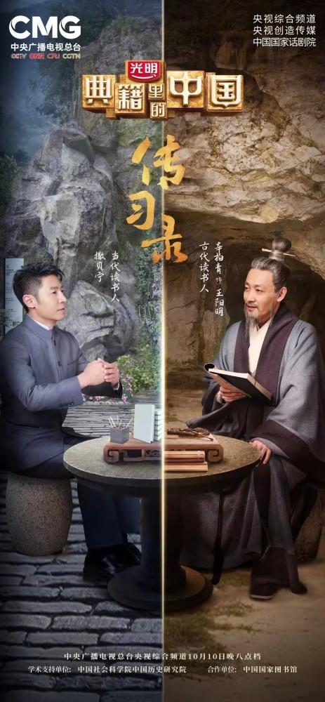 今晚8点锁定央视一套!《典籍里的中国》聚焦王阳明《传习录》