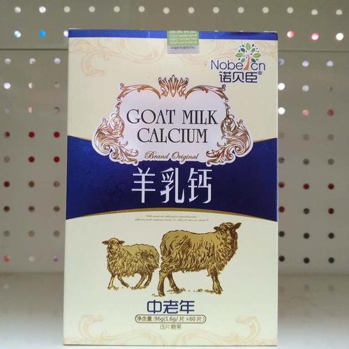 买1送1诺贝臣中老年羊乳钙高钙片压片果糖乳矿物盐骨质骨密度