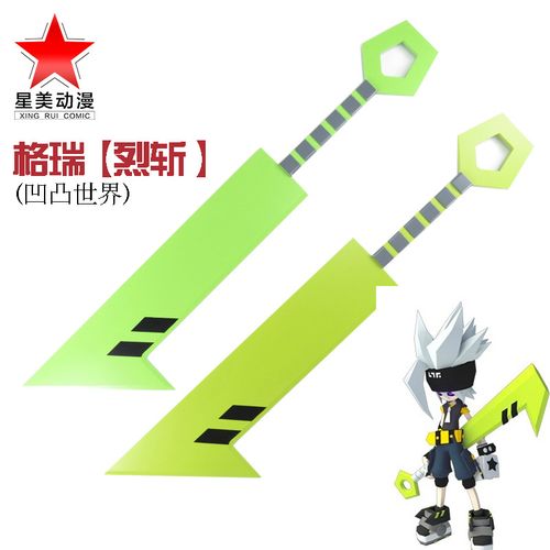 凹凸世界格瑞柴刀烈斩大刀剑cosplay动漫周边道具武器模型玩具