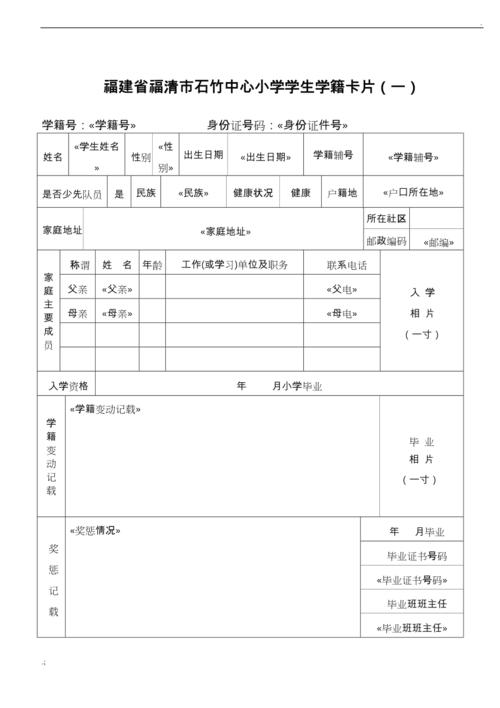 学生学籍卡片(模板)