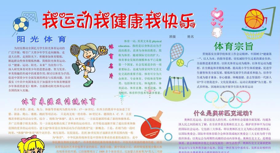 小学生体育运动的好处 (第1页)