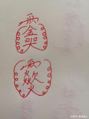 然后金光篆念金光咒 用光仗对着神像画