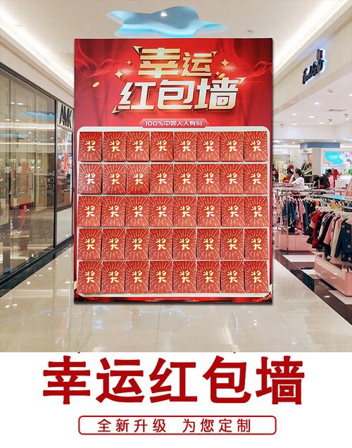 幸运红包墙定制个性创意开业红包抽奖墙店铺签单促销活动婚庆派奖