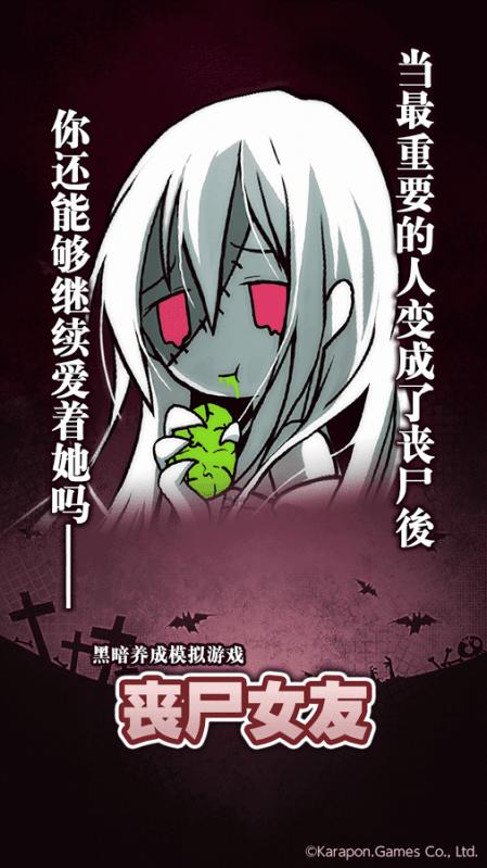 丧尸女友破解版无限无脑子版